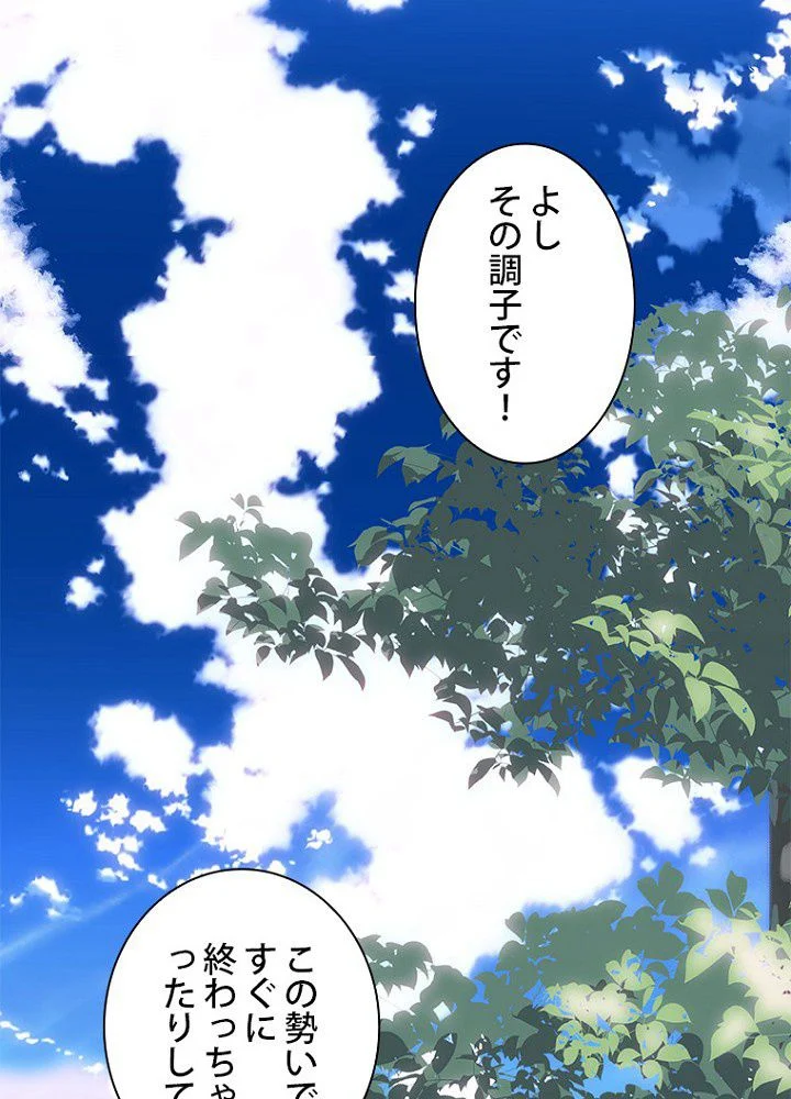 ラスボスの私が主人公の妻になりました - 第64話 - Page 112