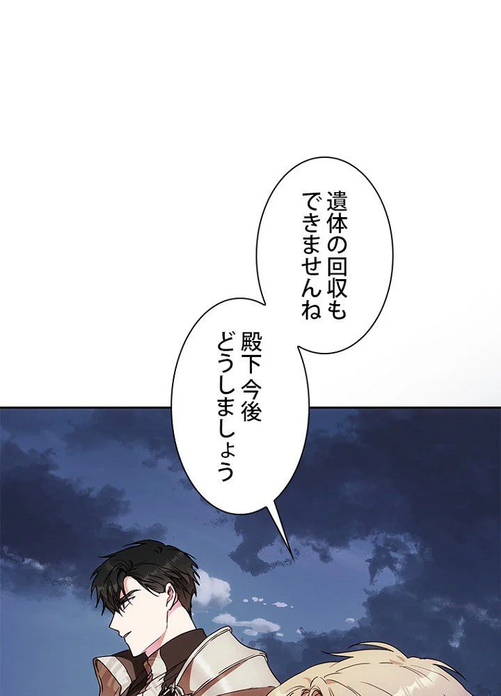 ラスボスの私が主人公の妻になりました - 第64話 - Page 52