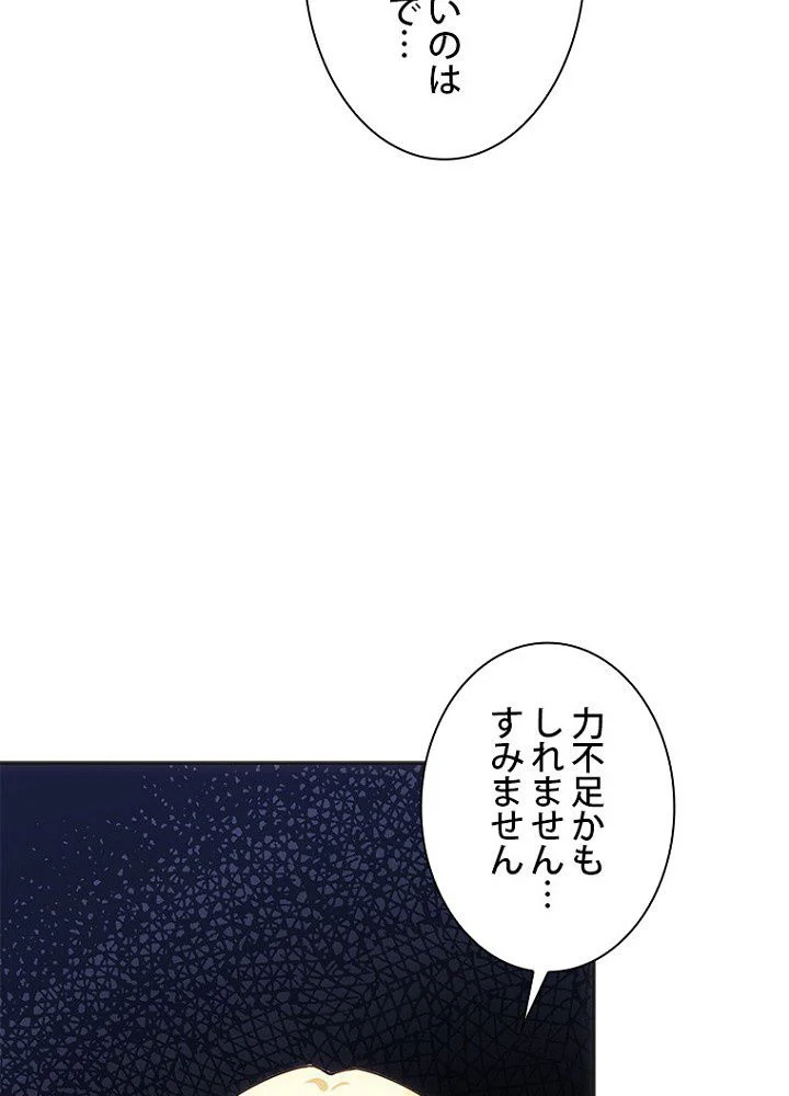 ラスボスの私が主人公の妻になりました - 第64話 - Page 99