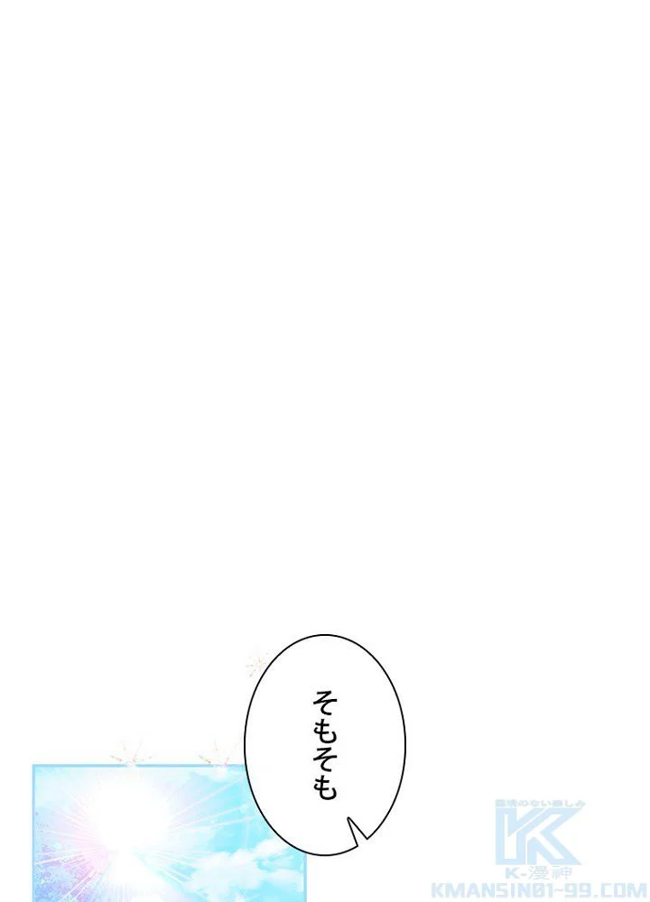 ラスボスの私が主人公の妻になりました - 第65話 - Page 2