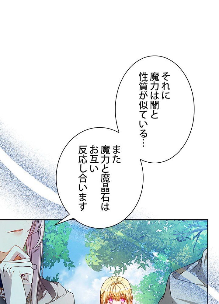 ラスボスの私が主人公の妻になりました - 第65話 - Page 21