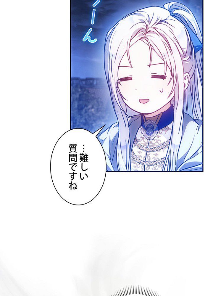 ラスボスの私が主人公の妻になりました - 第65話 - Page 30