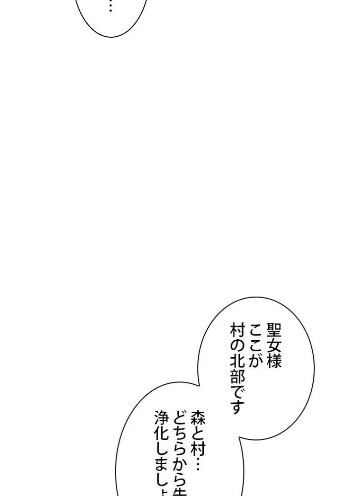 ラスボスの私が主人公の妻になりました - 第65話 - Page 46