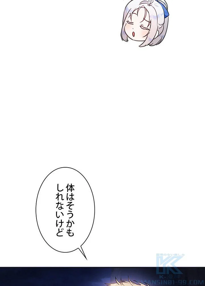 ラスボスの私が主人公の妻になりました - 第65話 - Page 74