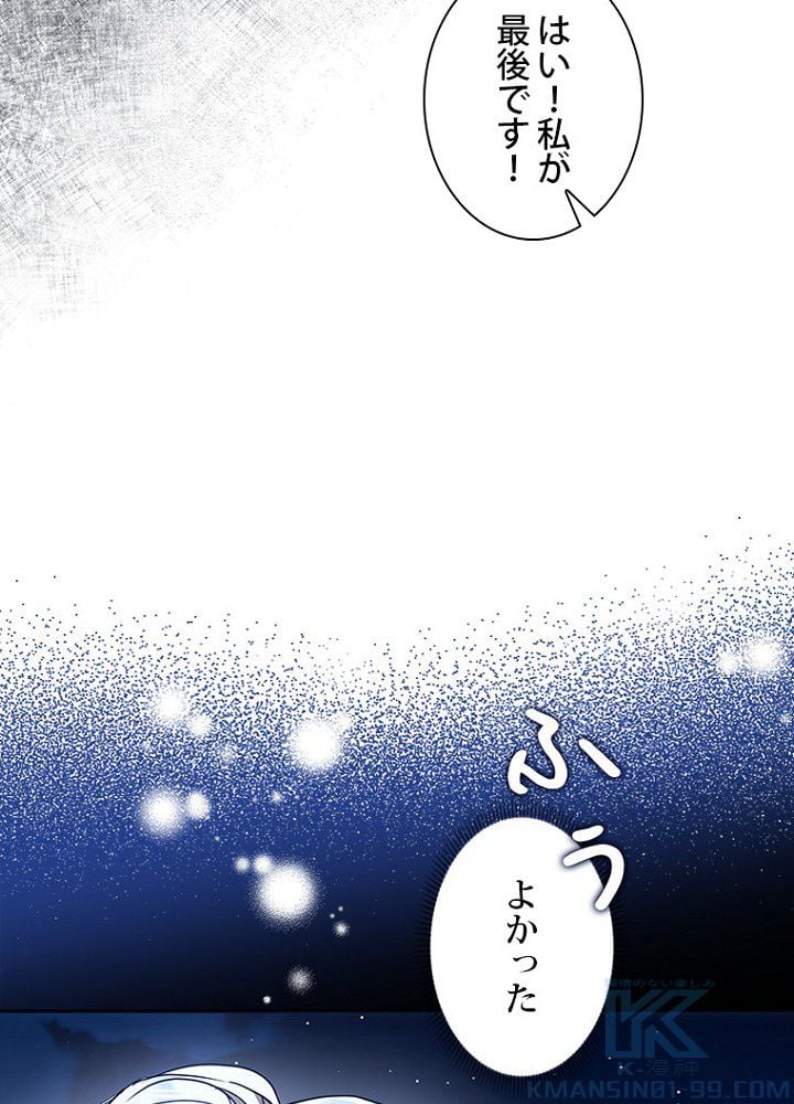 ラスボスの私が主人公の妻になりました - 第66話 - Page 50