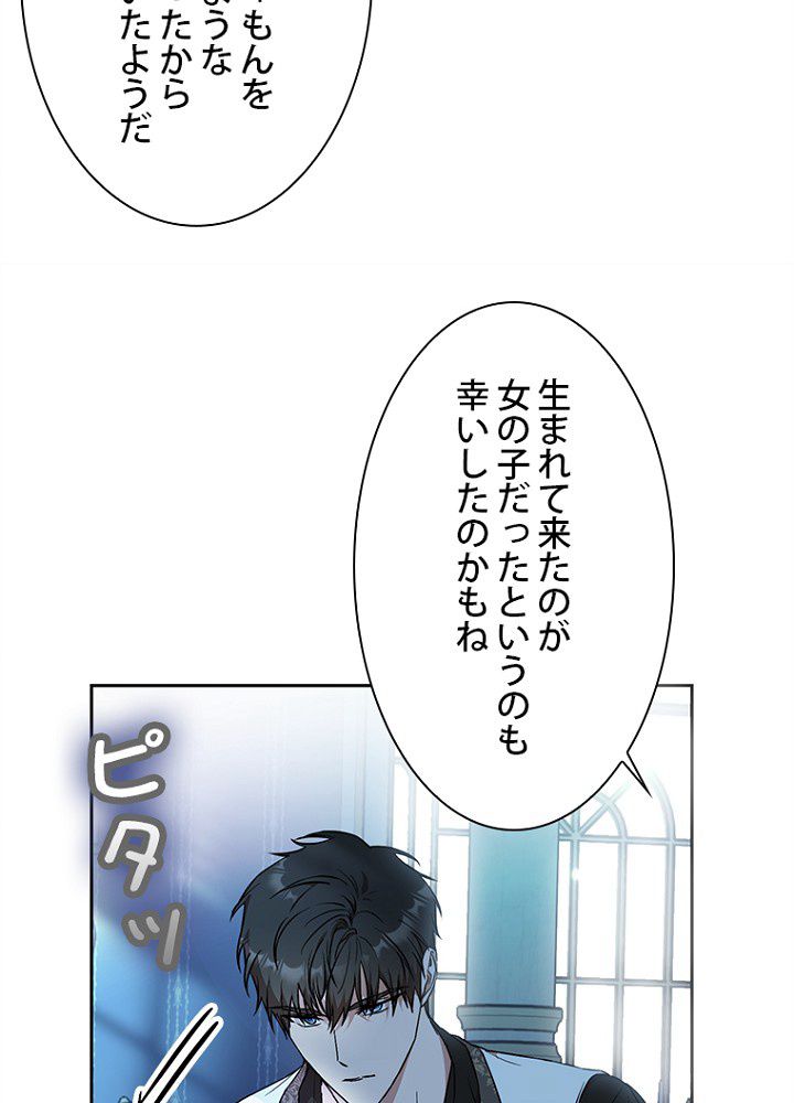 ラスボスの私が主人公の妻になりました - 第71話 - Page 106