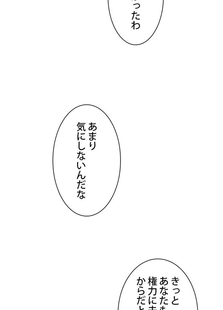 ラスボスの私が主人公の妻になりました - 第71話 - Page 129