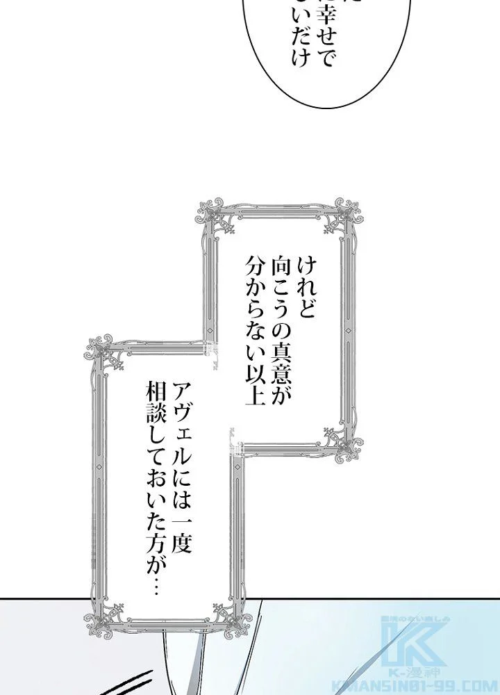 ラスボスの私が主人公の妻になりました - 第71話 - Page 131