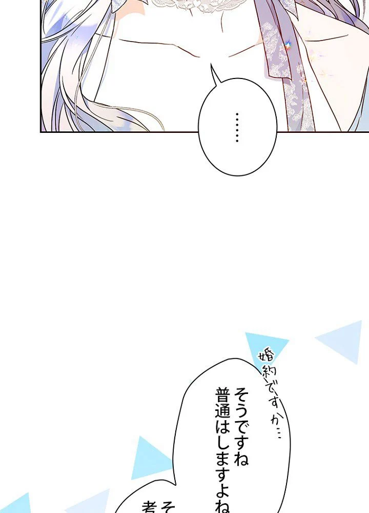 ラスボスの私が主人公の妻になりました - 第71話 - Page 15