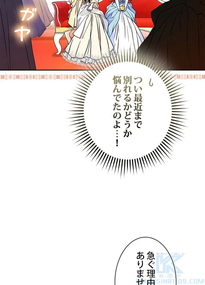 ラスボスの私が主人公の妻になりました - 第71話 - Page 17