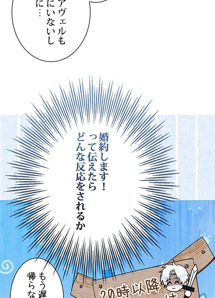 ラスボスの私が主人公の妻になりました - 第71話 - Page 19