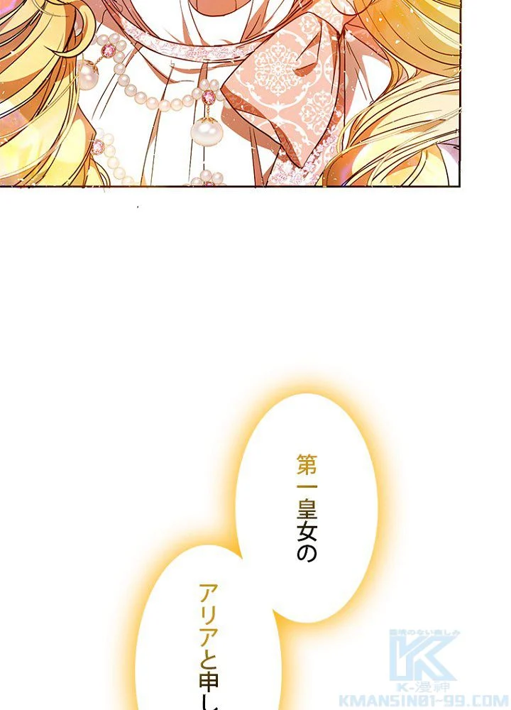 ラスボスの私が主人公の妻になりました - 第71話 - Page 65