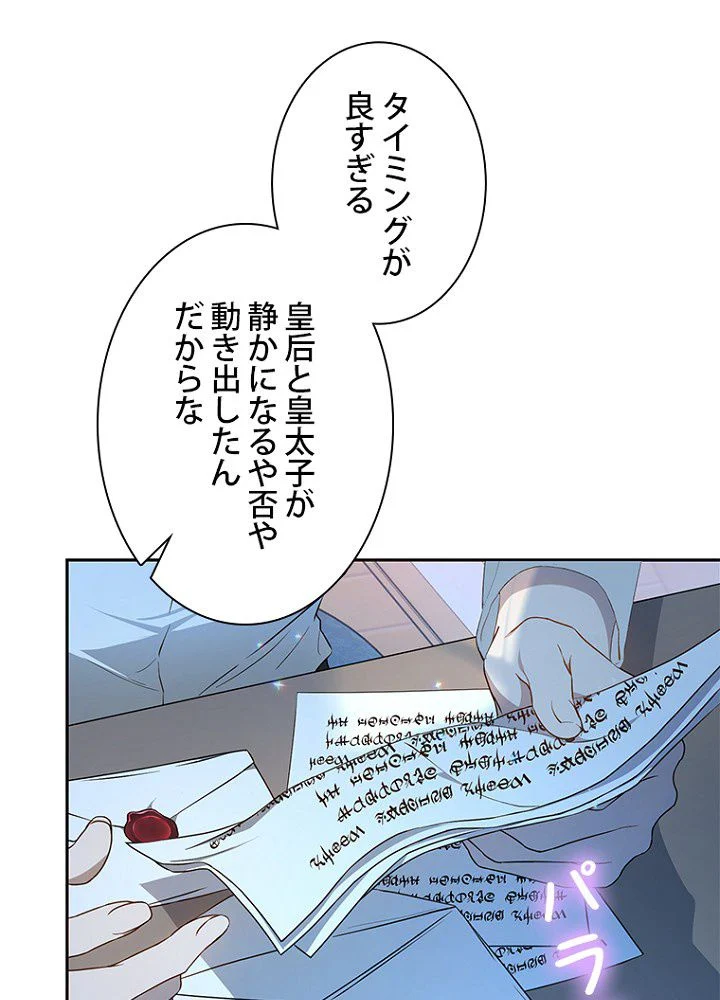 ラスボスの私が主人公の妻になりました - 第71話 - Page 97