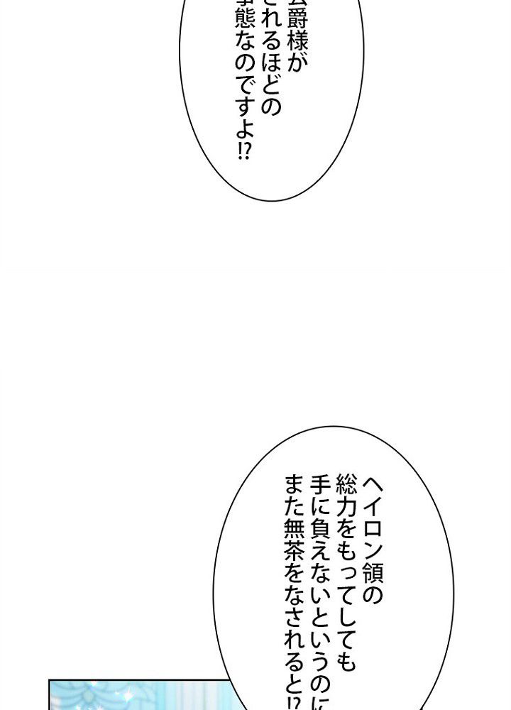 ラスボスの私が主人公の妻になりました - 第72話 - Page 30