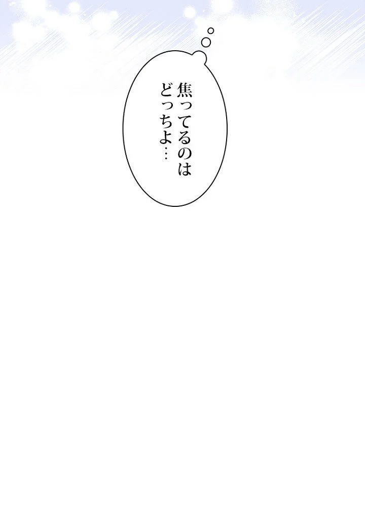 ラスボスの私が主人公の妻になりました - 第72話 - Page 52