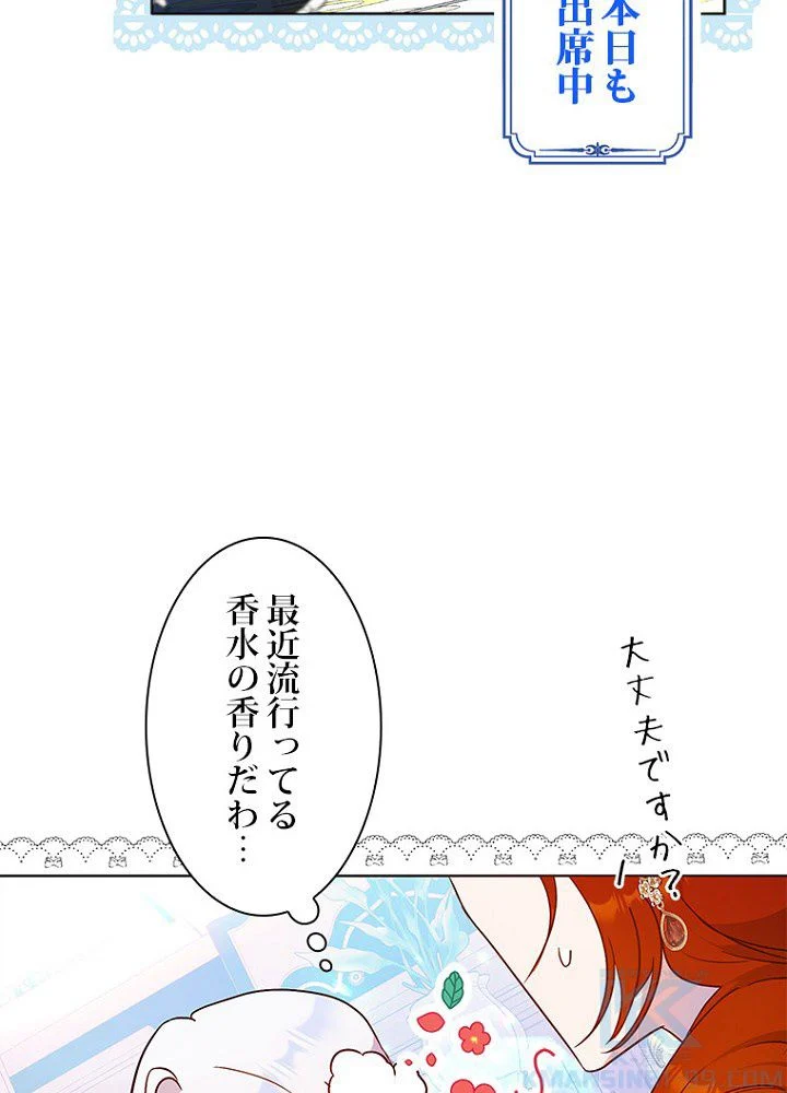 ラスボスの私が主人公の妻になりました - 第72話 - Page 89