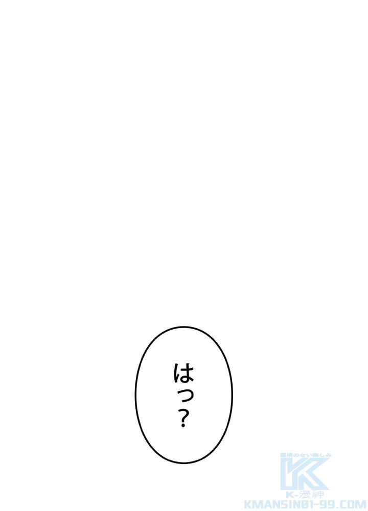 英雄、回帰する - 第1話 - Page 194