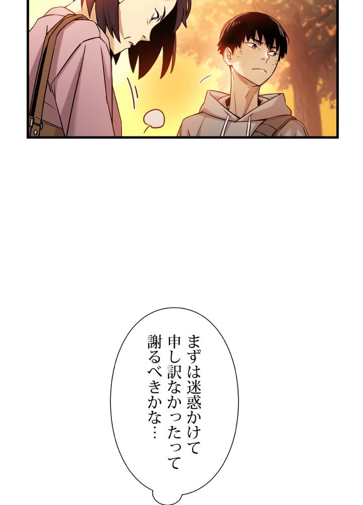 英雄、回帰する - 第2話 - Page 63