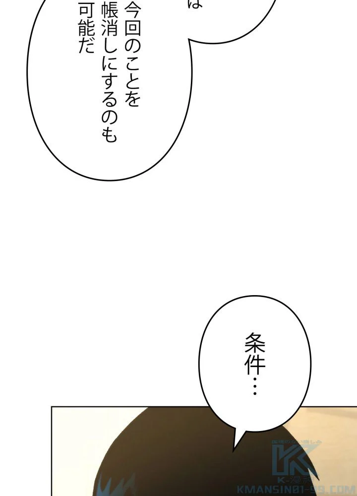 英雄、回帰する - 第56話 - Page 89