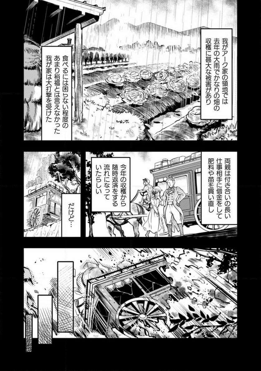 シシリアとジューシーな侯爵さま - 第1話 - Page 11