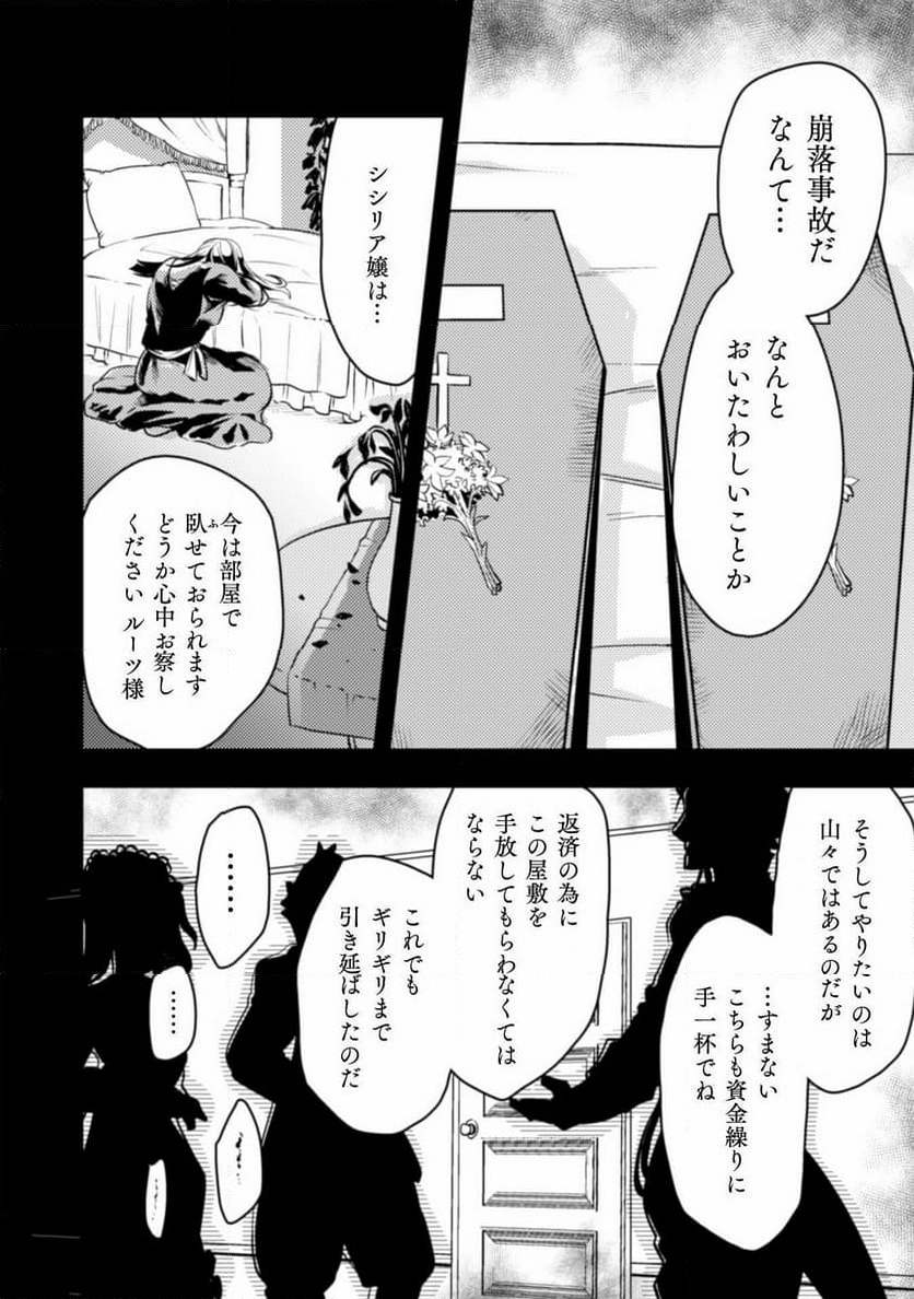 シシリアとジューシーな侯爵さま - 第1話 - Page 12