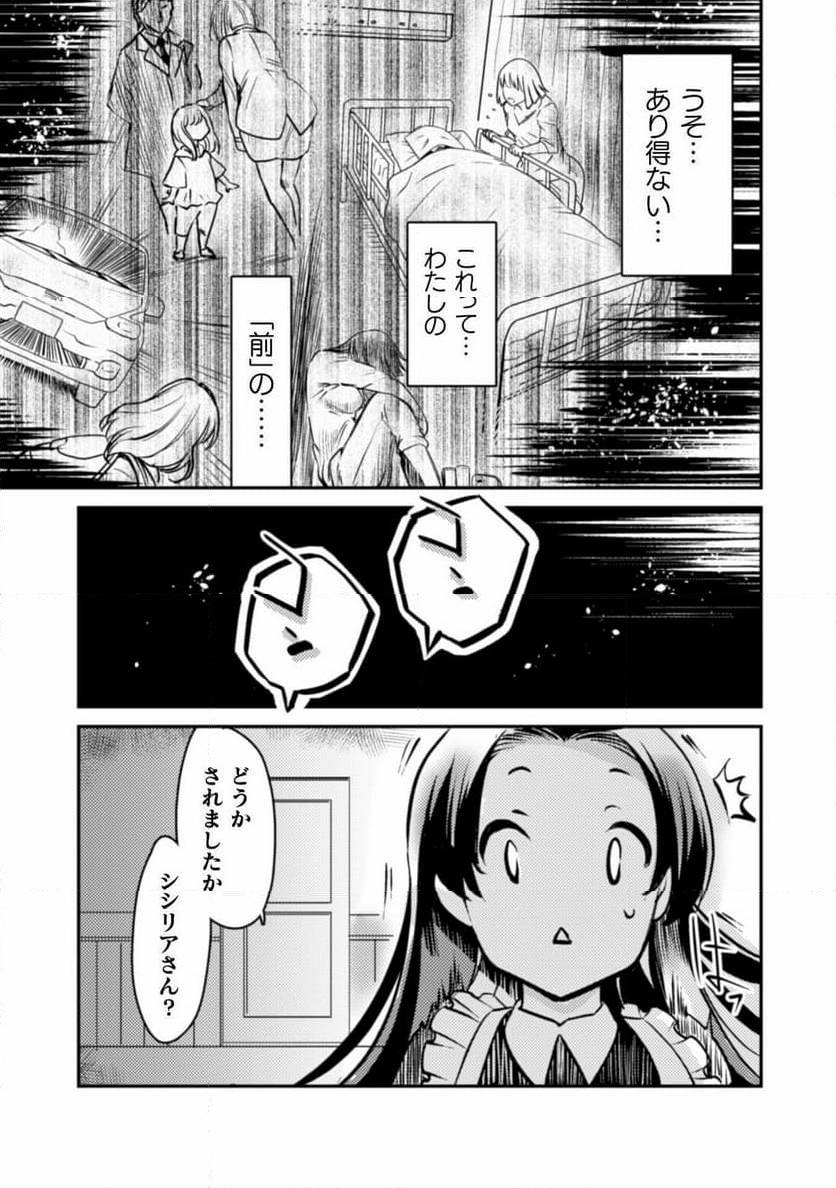 シシリアとジューシーな侯爵さま - 第1話 - Page 15