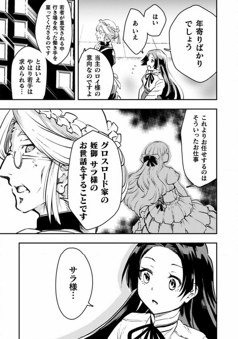 シシリアとジューシーな侯爵さま - 第1話 - Page 7