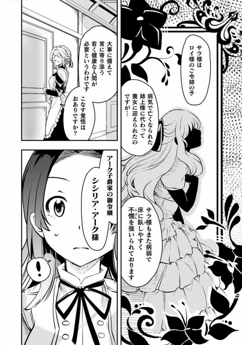 シシリアとジューシーな侯爵さま - 第1話 - Page 8