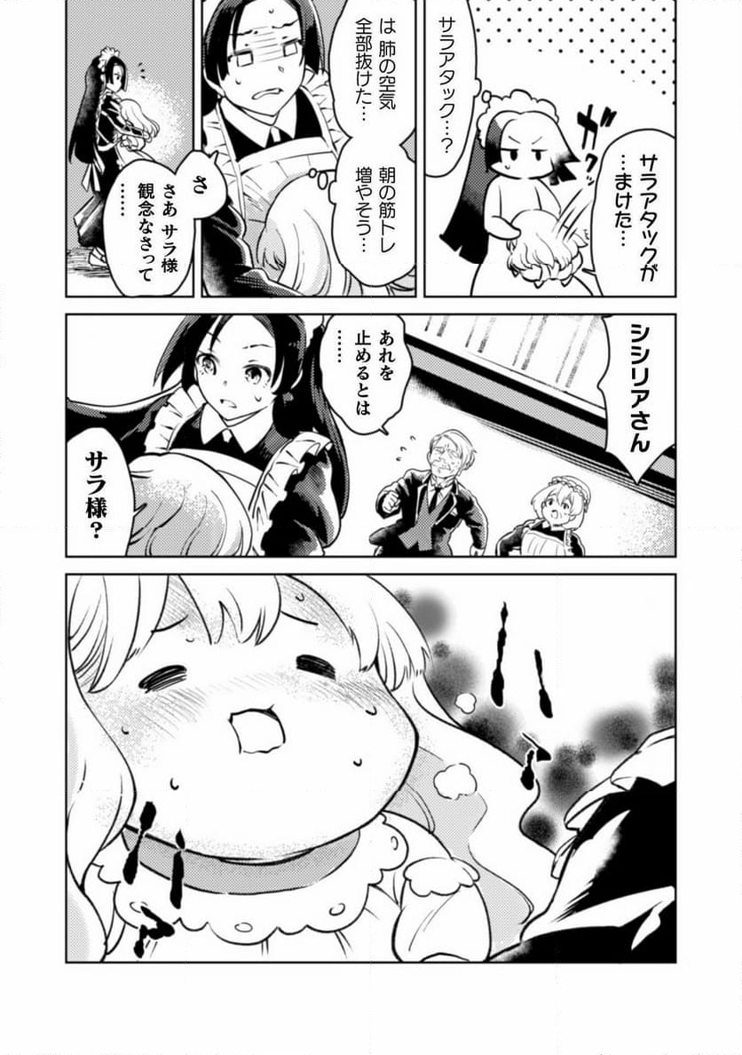 シシリアとジューシーな侯爵さま - 第2話 - Page 19