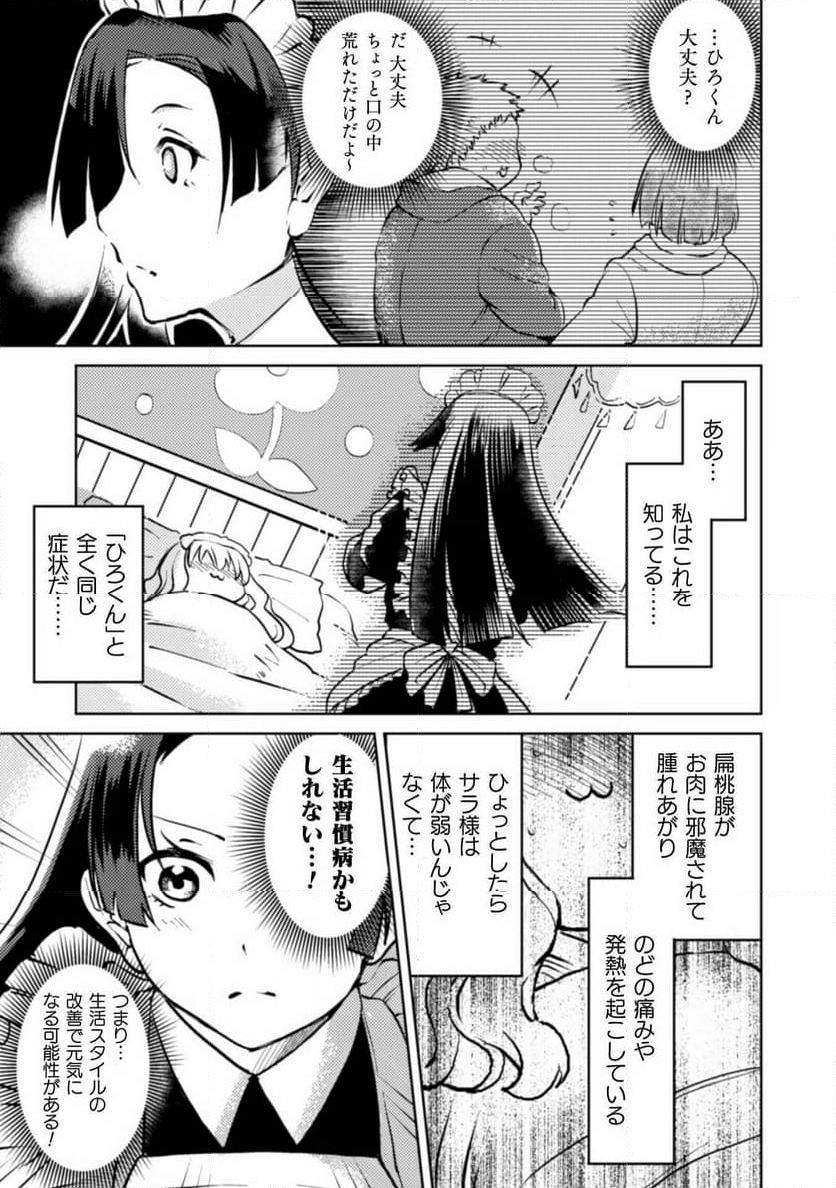 シシリアとジューシーな侯爵さま - 第2話 - Page 21