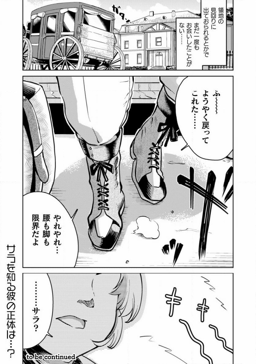 シシリアとジューシーな侯爵さま - 第2話 - Page 23