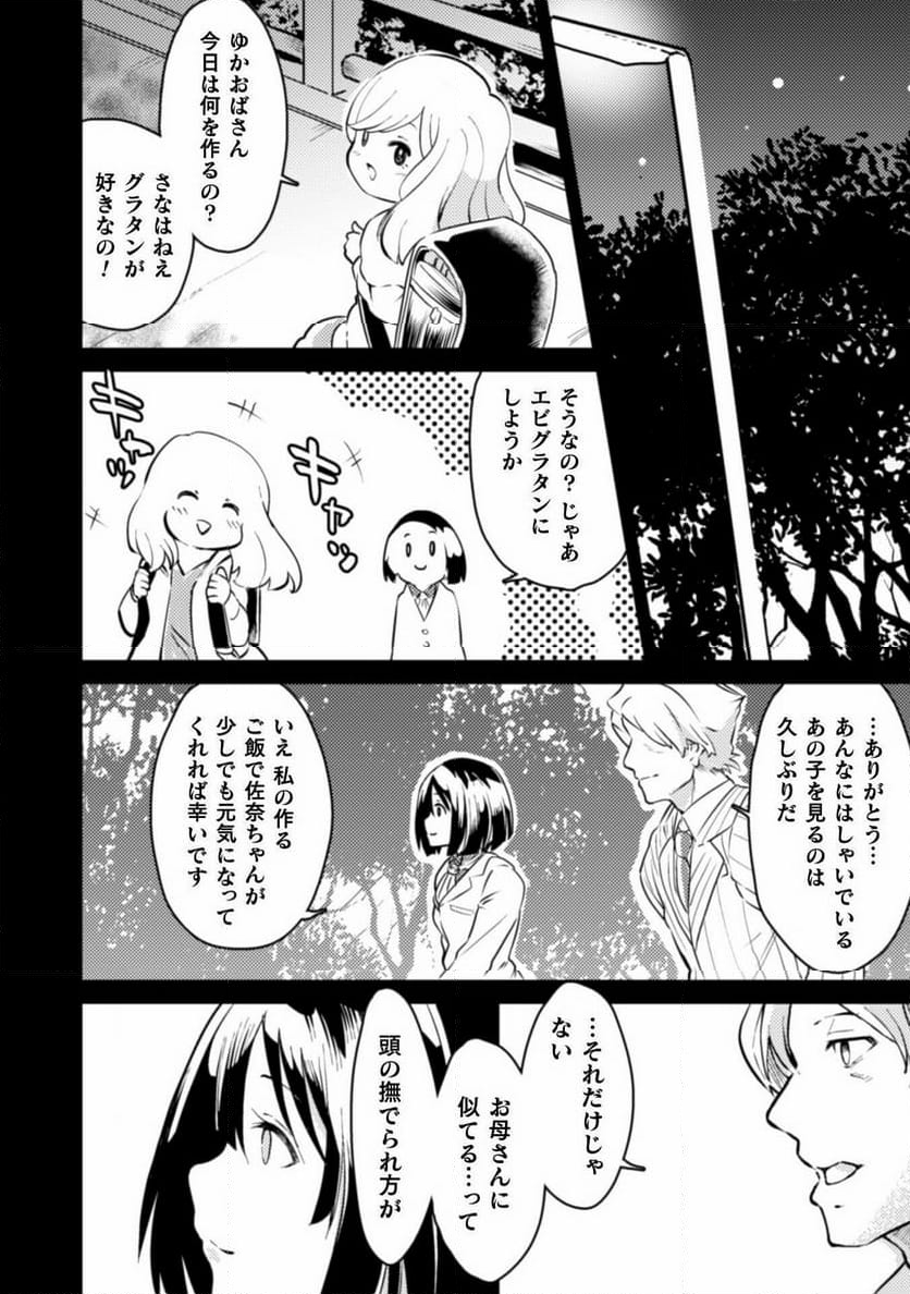 シシリアとジューシーな侯爵さま - 第2話 - Page 8