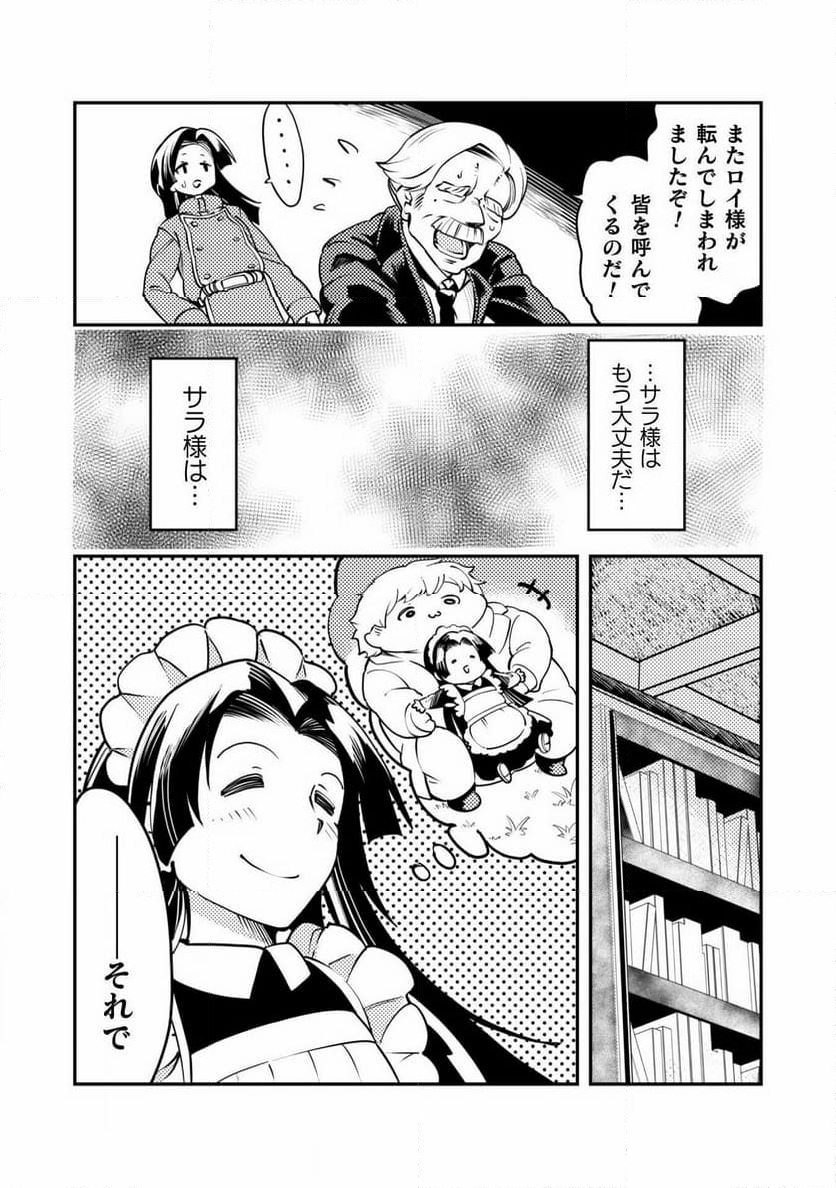 シシリアとジューシーな侯爵さま - 第9話 - Page 12