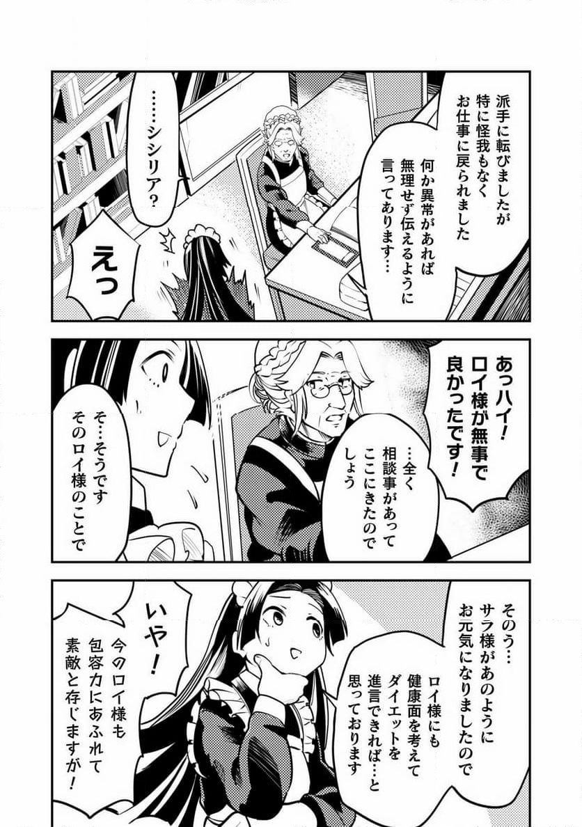 シシリアとジューシーな侯爵さま - 第9話 - Page 13