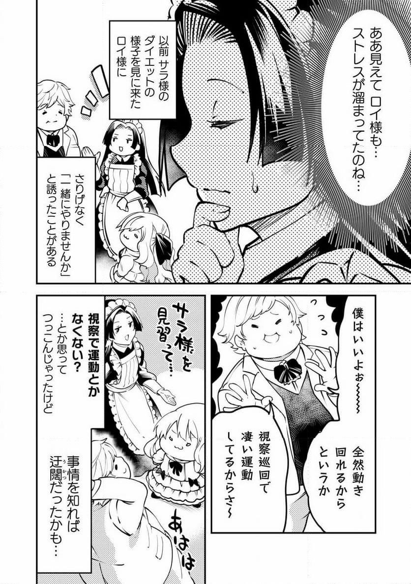 シシリアとジューシーな侯爵さま - 第9話 - Page 16