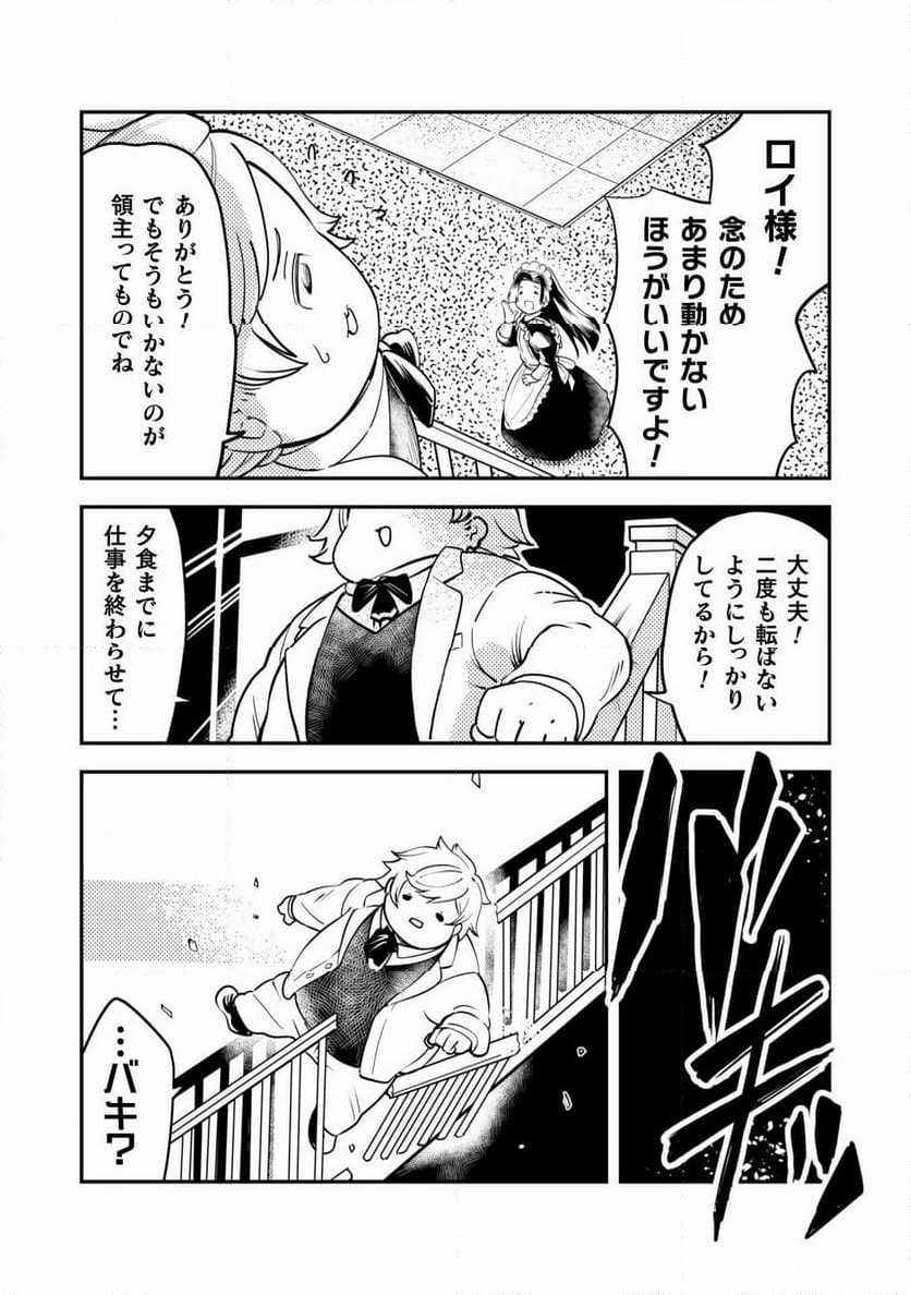 シシリアとジューシーな侯爵さま - 第9話 - Page 18