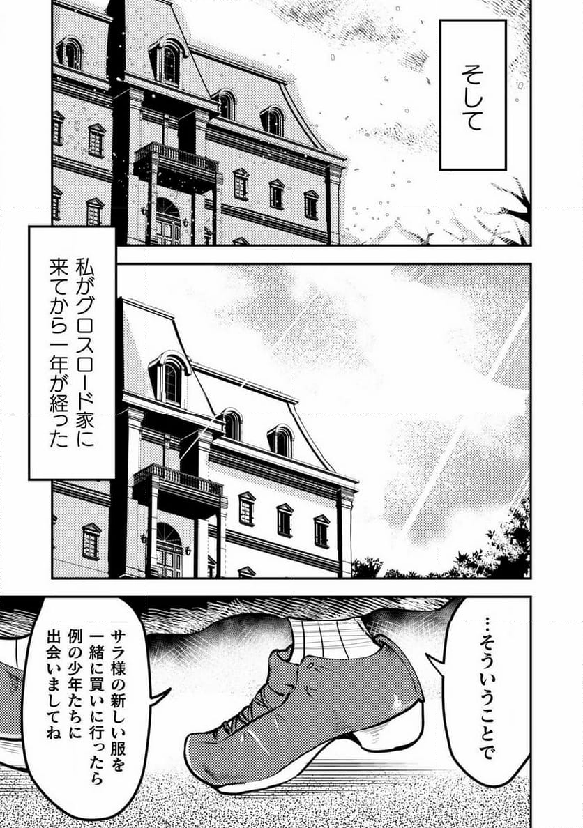 シシリアとジューシーな侯爵さま - 第9話 - Page 3