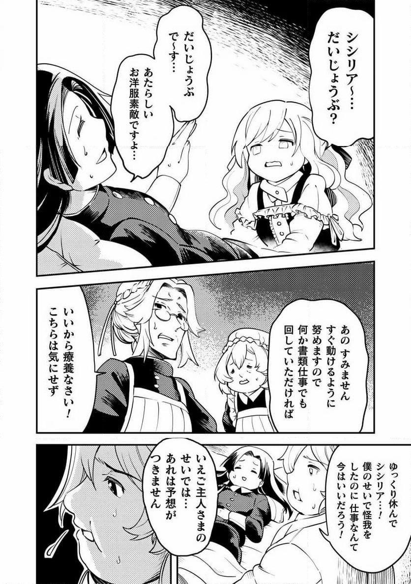 シシリアとジューシーな侯爵さま - 第9話 - Page 22