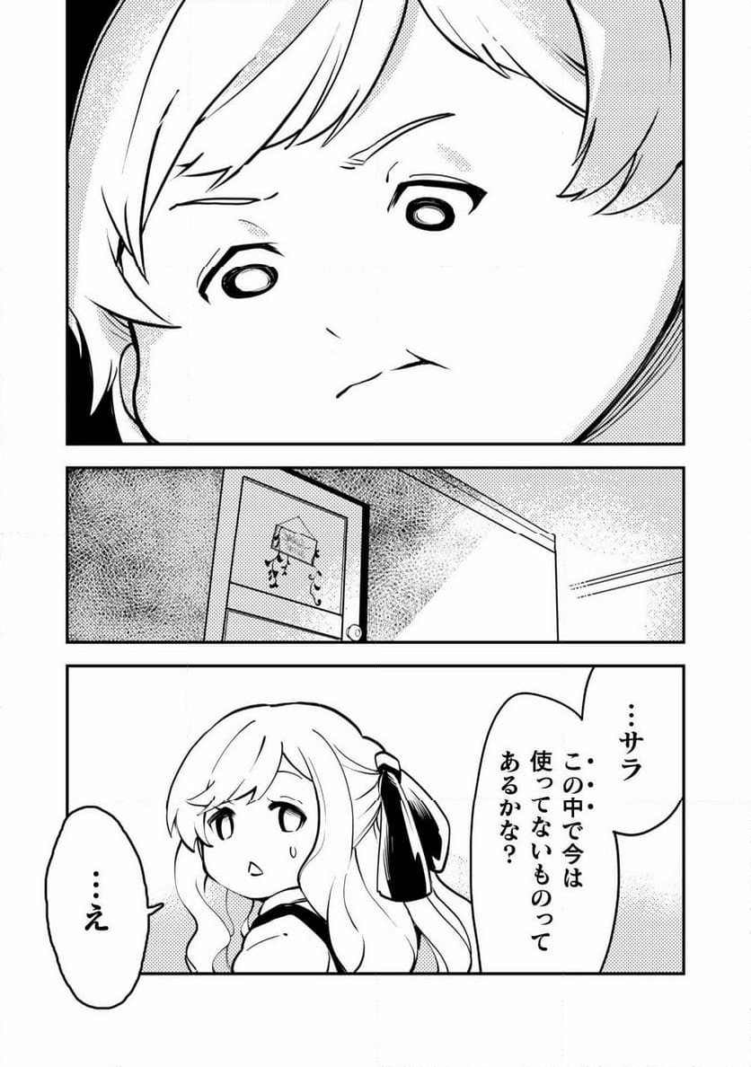 シシリアとジューシーな侯爵さま - 第9話 - Page 23