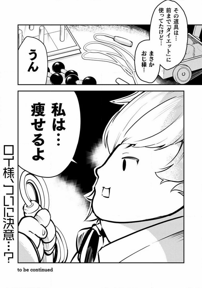 シシリアとジューシーな侯爵さま - 第9話 - Page 24