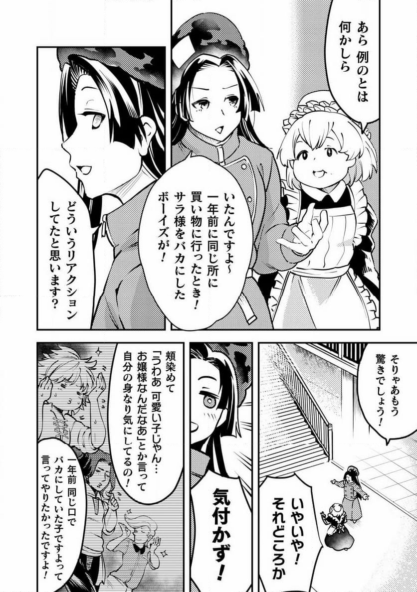 シシリアとジューシーな侯爵さま - 第9話 - Page 4