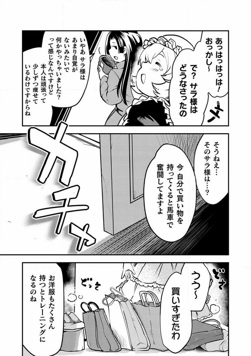 シシリアとジューシーな侯爵さま - 第9話 - Page 5