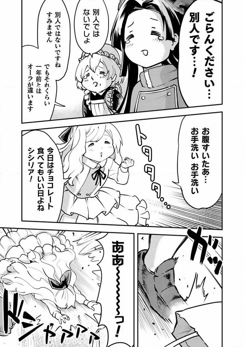 シシリアとジューシーな侯爵さま - 第9話 - Page 7