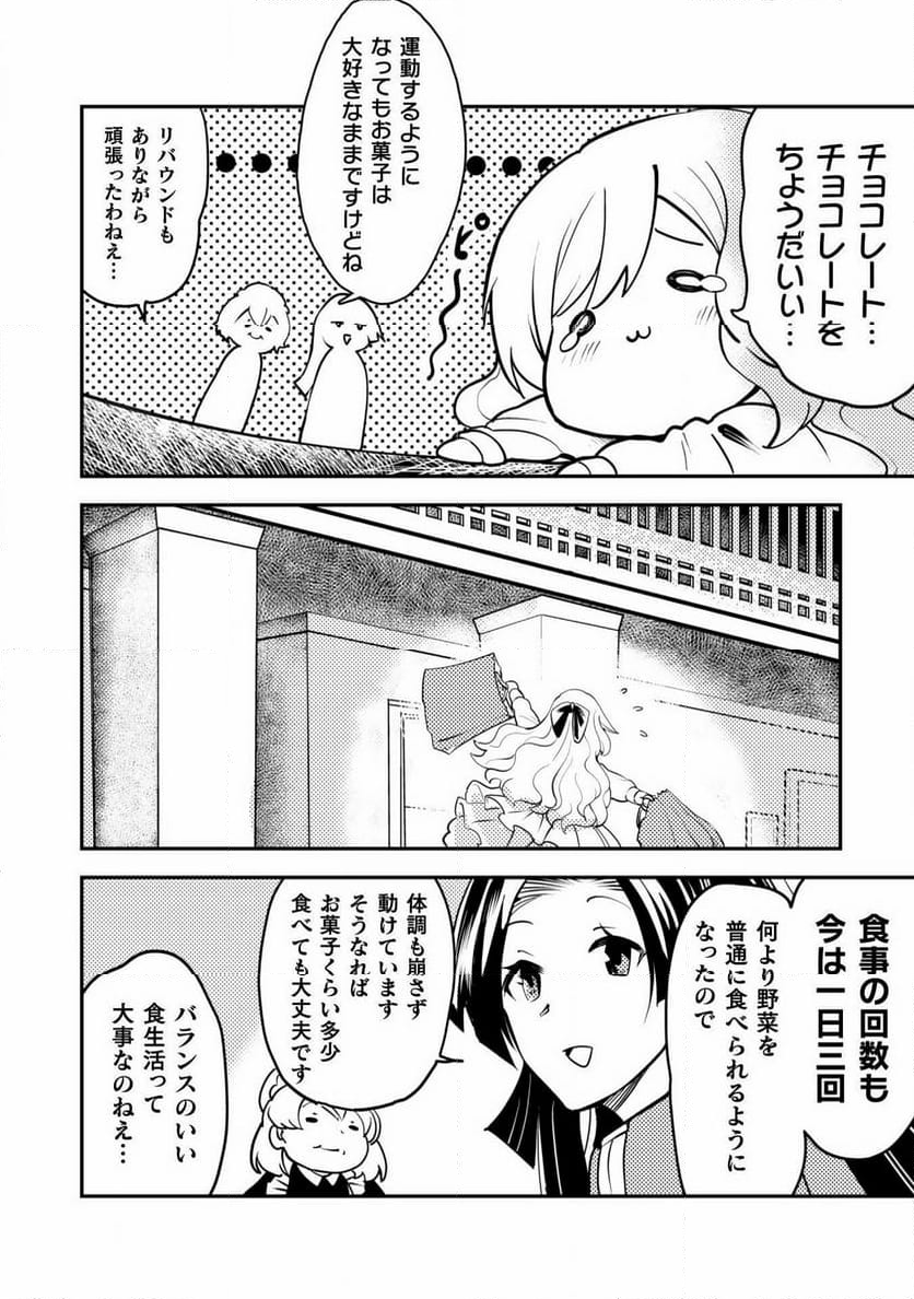 シシリアとジューシーな侯爵さま - 第9話 - Page 8