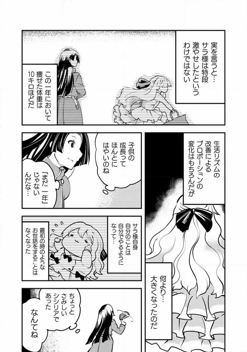 シシリアとジューシーな侯爵さま - 第9話 - Page 9