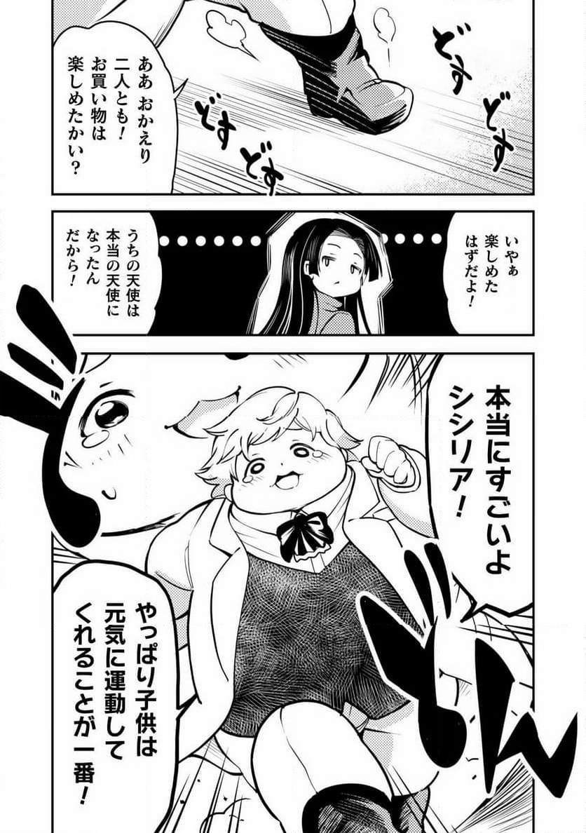 シシリアとジューシーな侯爵さま - 第9話 - Page 10