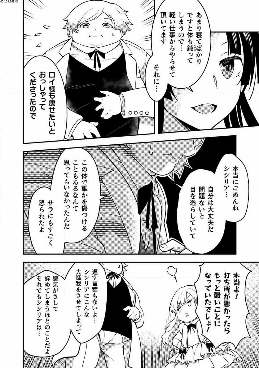 シシリアとジューシーな侯爵さま - 第10話 - Page 2