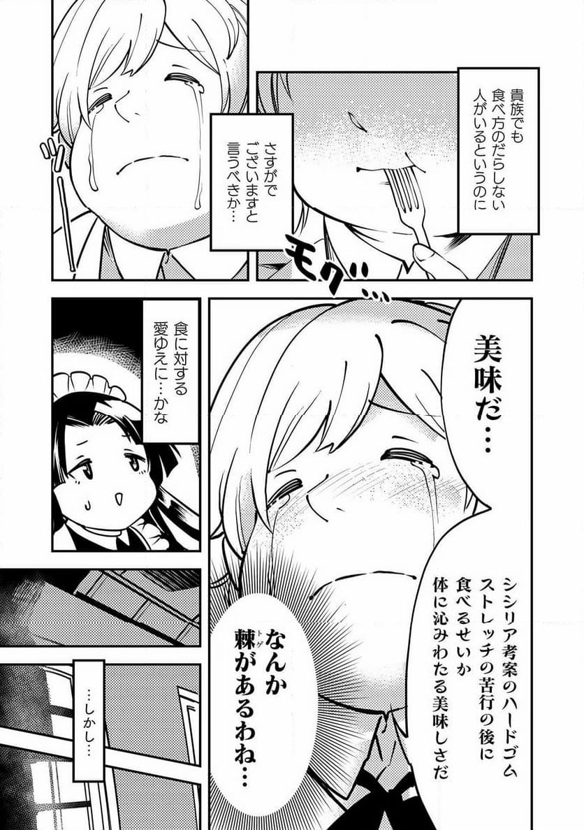 シシリアとジューシーな侯爵さま - 第10話 - Page 13