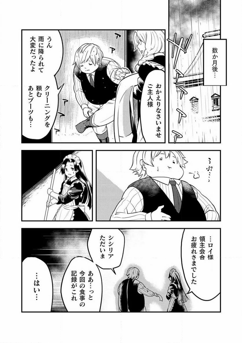 シシリアとジューシーな侯爵さま - 第10話 - Page 14