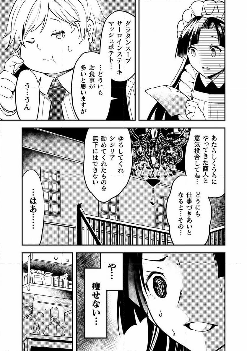 シシリアとジューシーな侯爵さま - 第10話 - Page 15